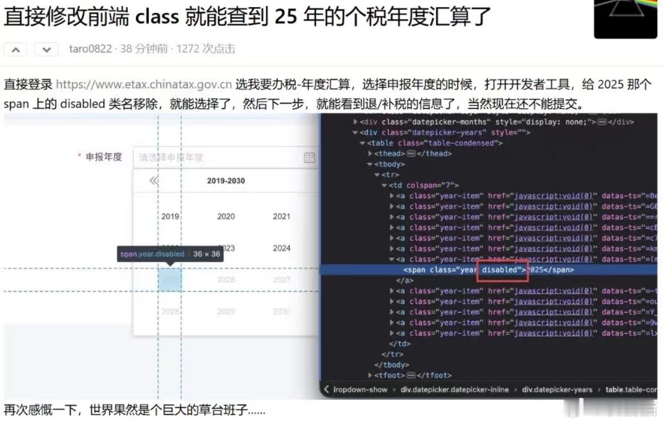 今天有不少网友通过修改电子税务网页前端代码的方式，提前查看到自己2025年的年度