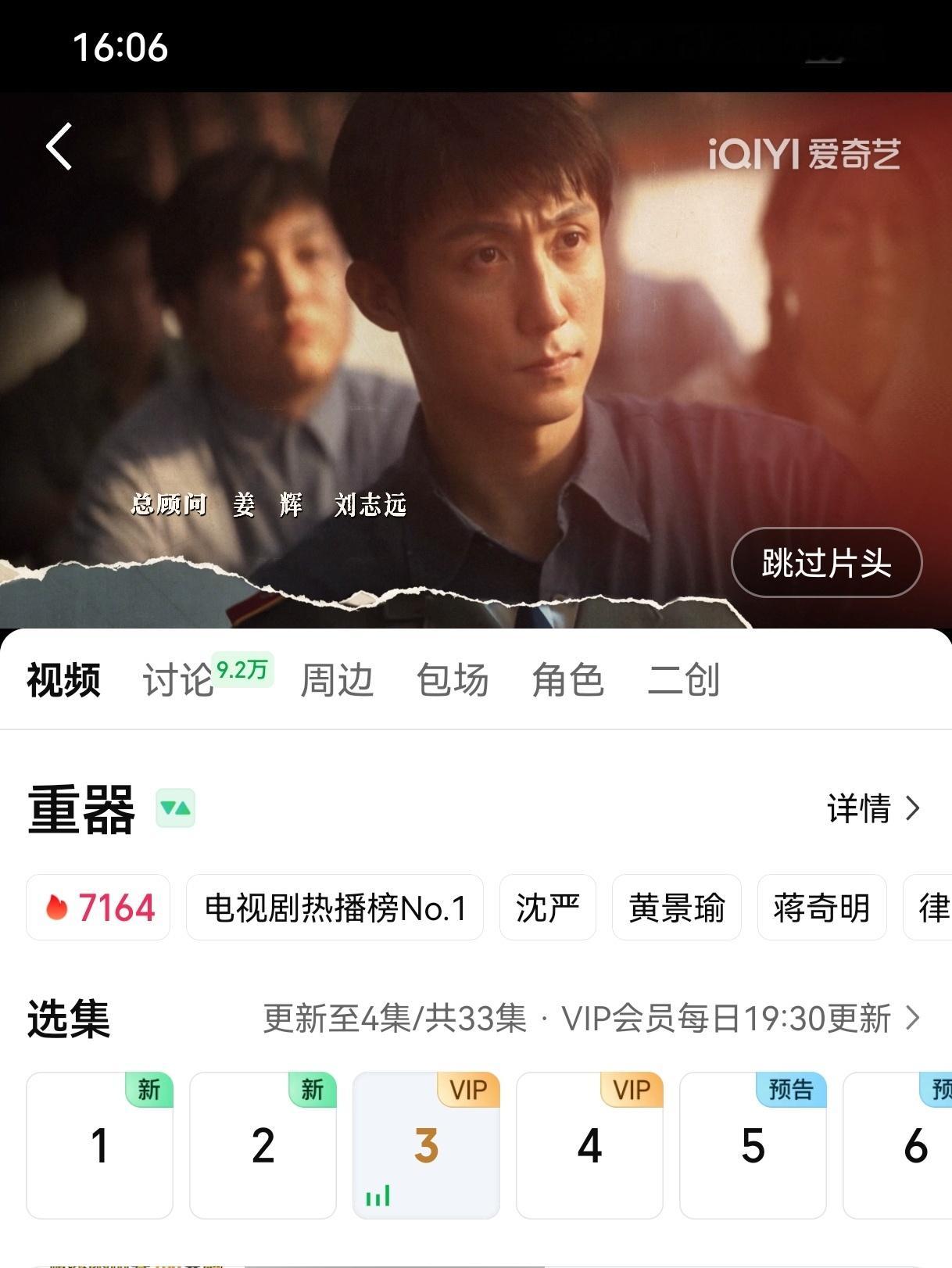 恭喜，《重器》开播次日，慢慢爬升到爱奇艺站内热度7164，暂列爱奇艺全站热播榜第