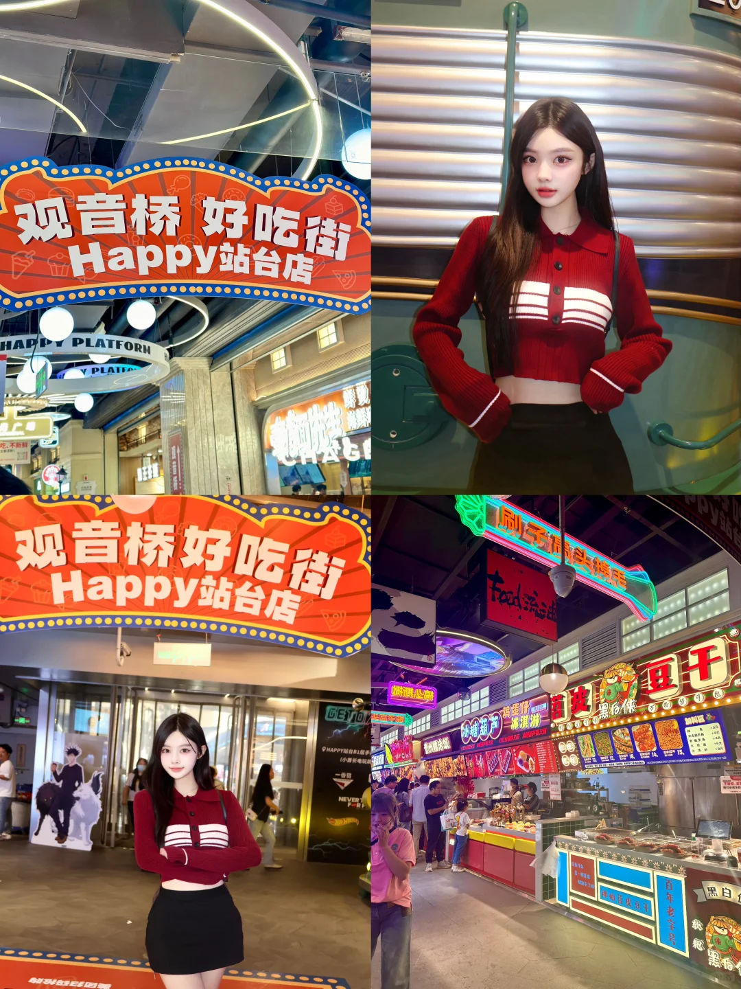 国庆来武汉江汉路happy站台吃到撑