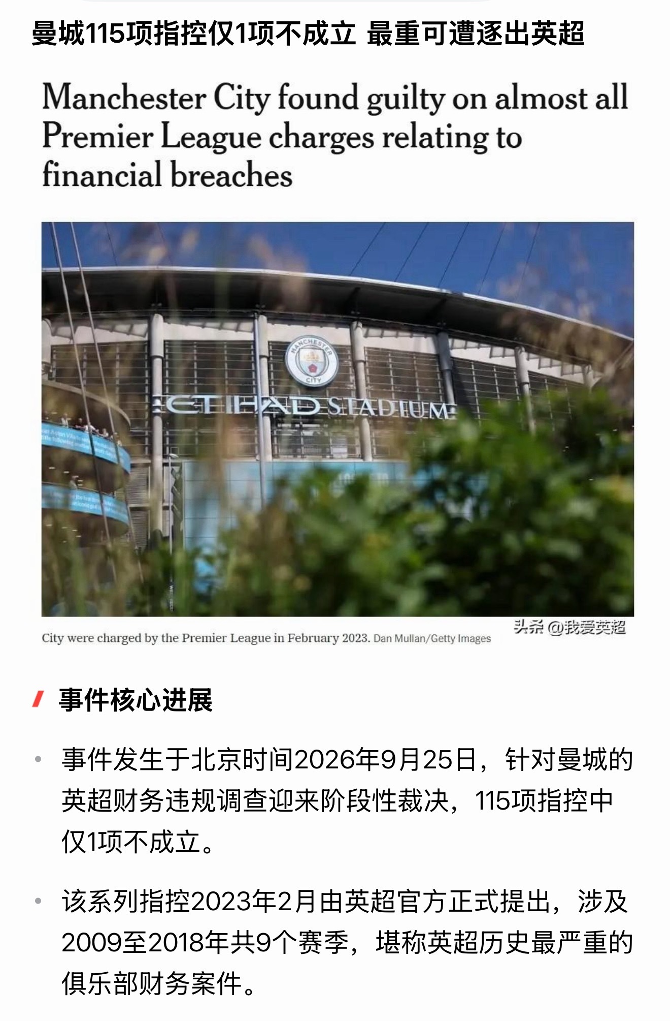 曼联多拿两个冠军[思考]英超 曼城115项违规中114项被判有罪 ​​​