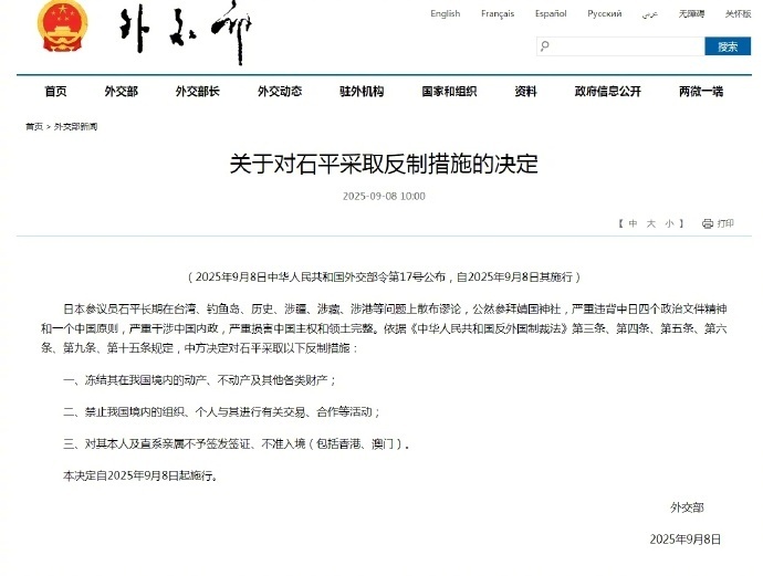 好！制裁小八嘎！太少了，还要更多 [怒]对日本参议员石平采取反制措施 ​​​