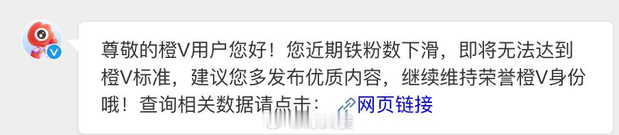 如果我哪天掉成橙V了，那就是我那段时间是真的忙。