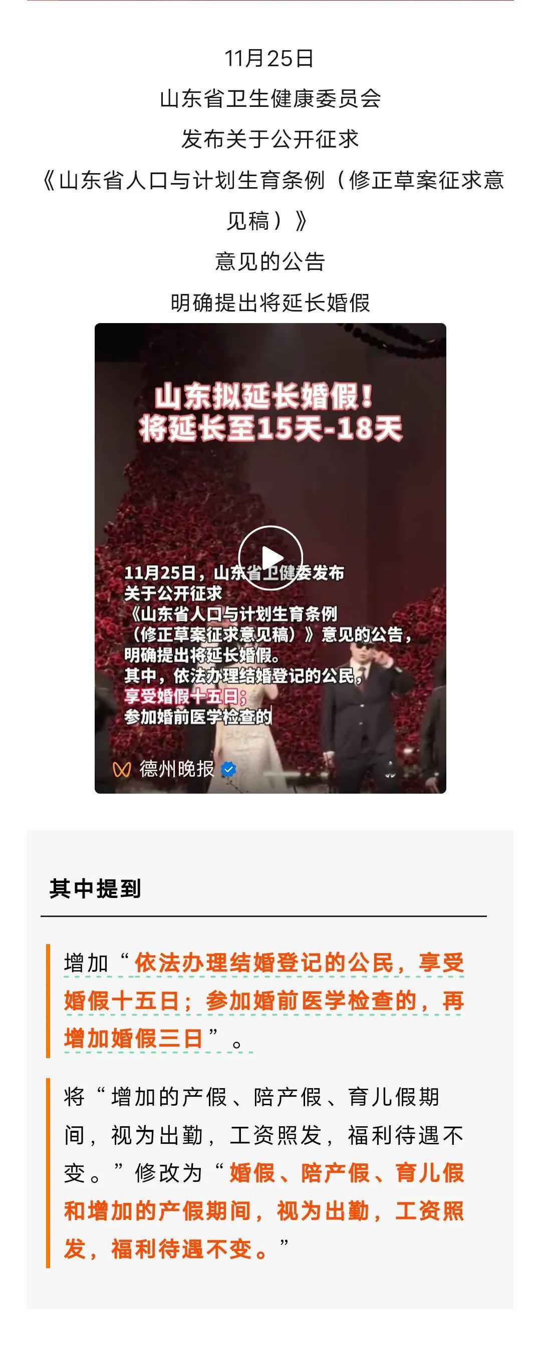 山东将延长婚假！