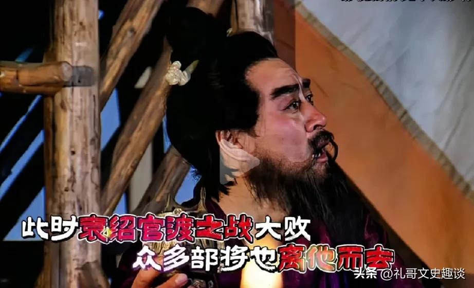 为什么说三国里袁绍一手好牌，4个2加王炸，却被他打个稀烂。袁绍的地盘是青冀，并，