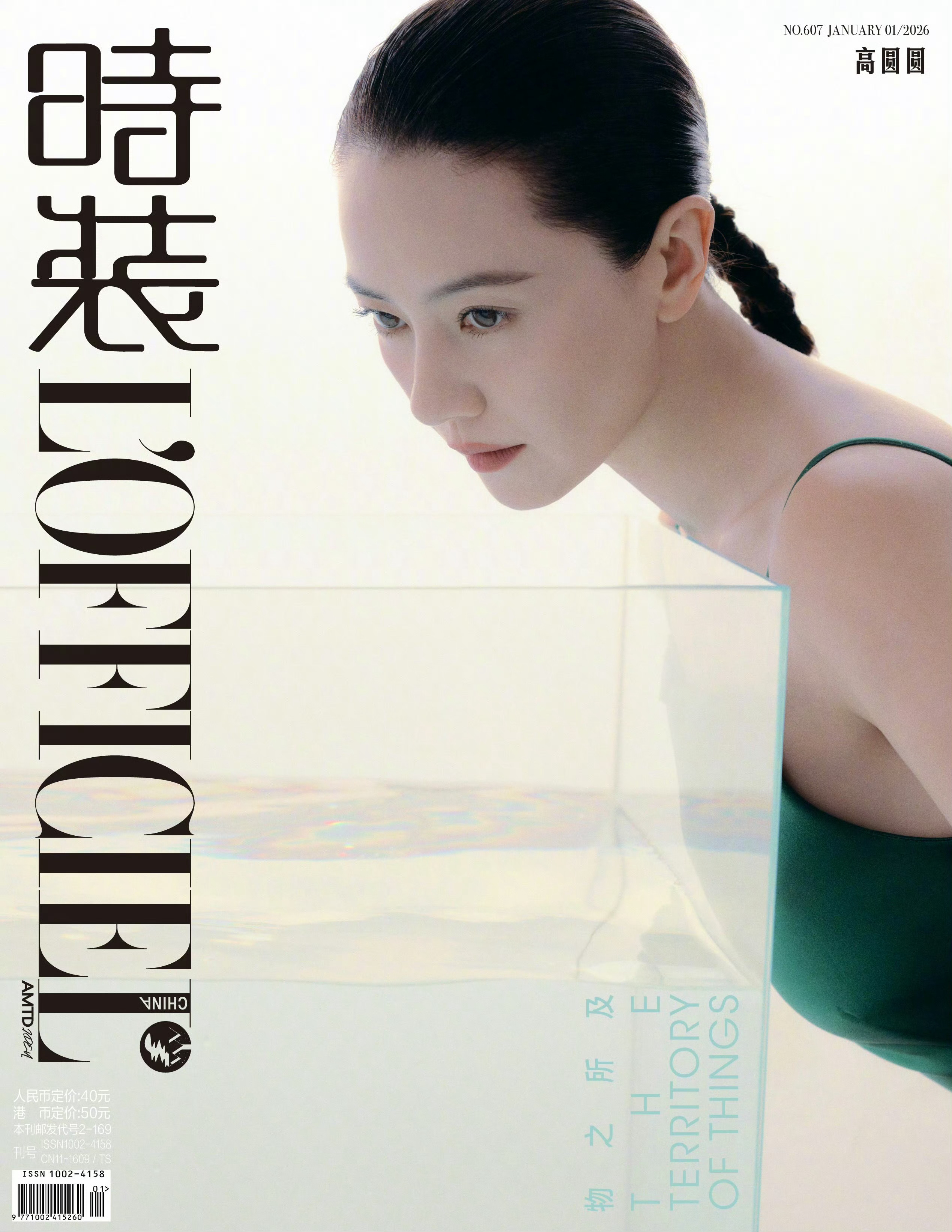 高圆圆 x 时装L'OFFICIEL 一月开年刊 越素越美