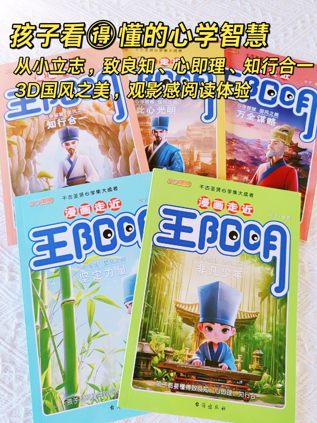 国风之美：孩子读得懂的王阳明，致良知，知