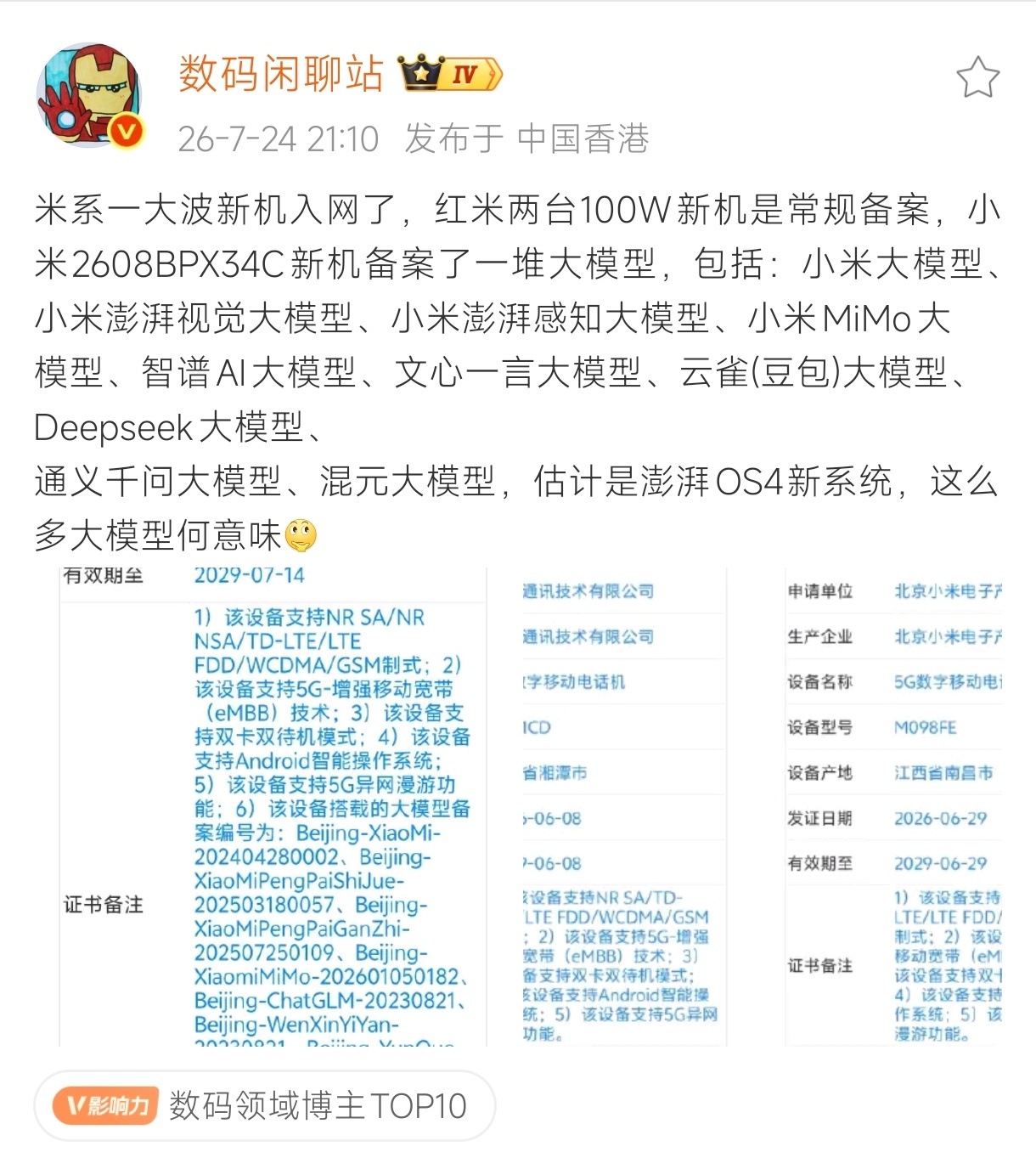 看来米子的新机BUFF叠满了啊