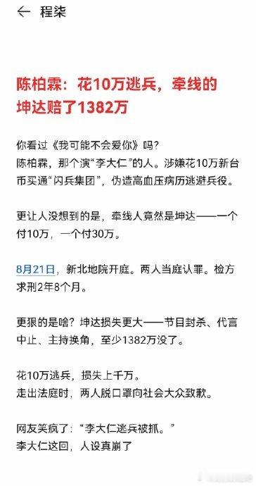 陈柏霖当庭认罪2026 年 8 月 21 日，台北地方法院的庭审现场，昔日以《我