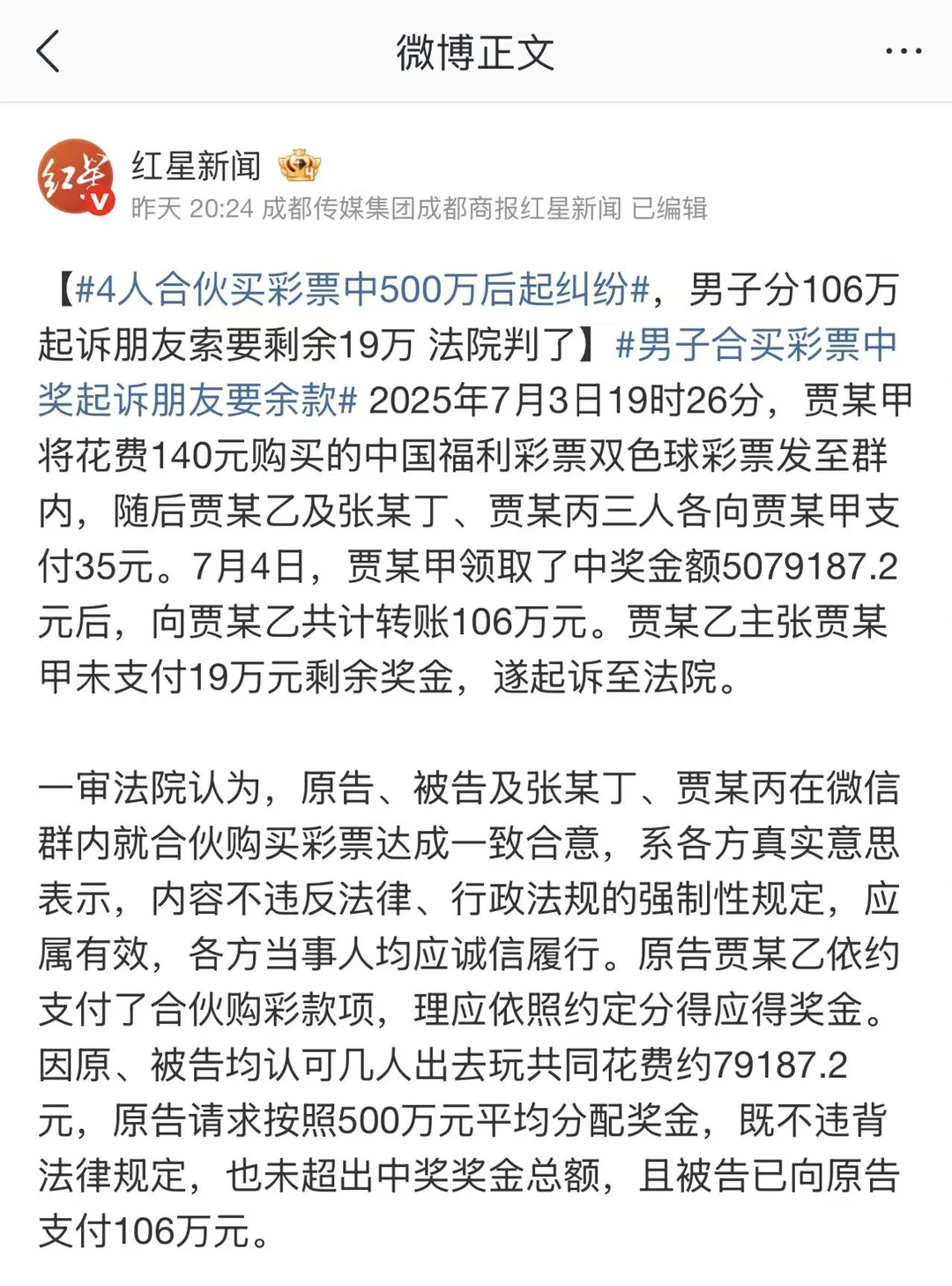 4人合买彩票中500万，分钱时闹上法院 ⚖️ 法律解析：合买彩票，怎么...
