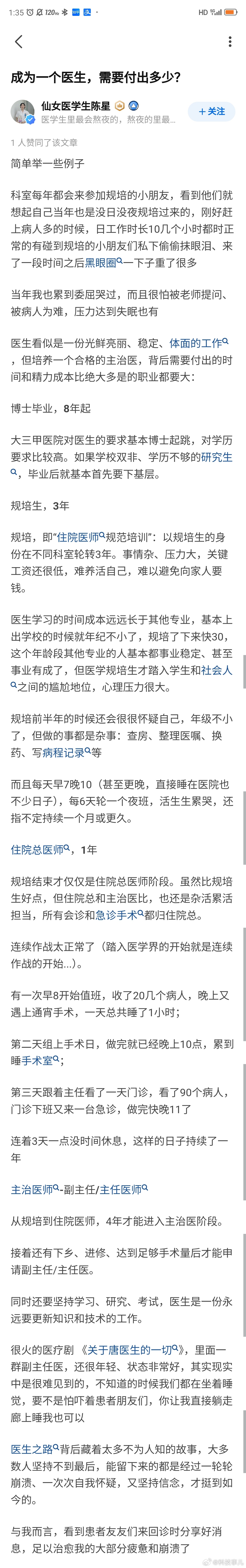 #上海胸外科医生回应李佳琦言论#一个医生寒窗苦读八年，三年规培后再经过十几年的工