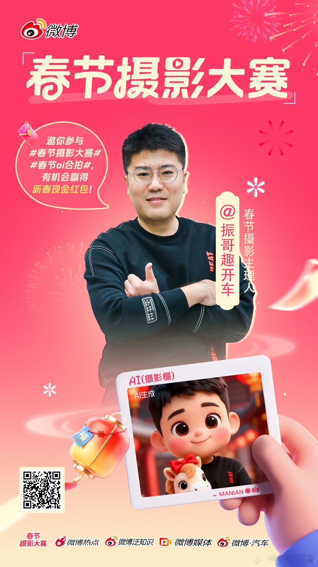 春节期间，大家一起多多拍照！多多发博！📷春节摄影大赛