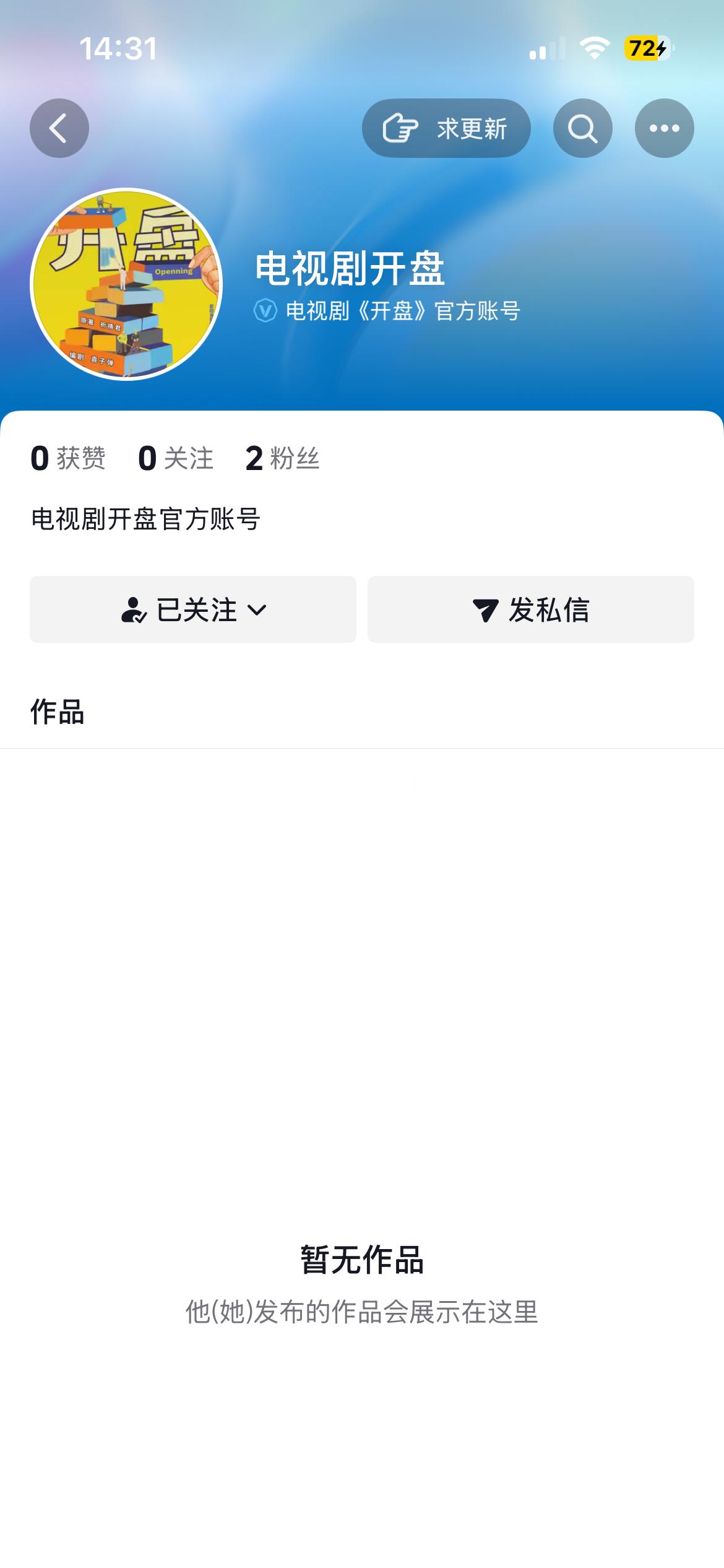 电视剧开盘 已经开官抖了 张小斐电视剧开盘