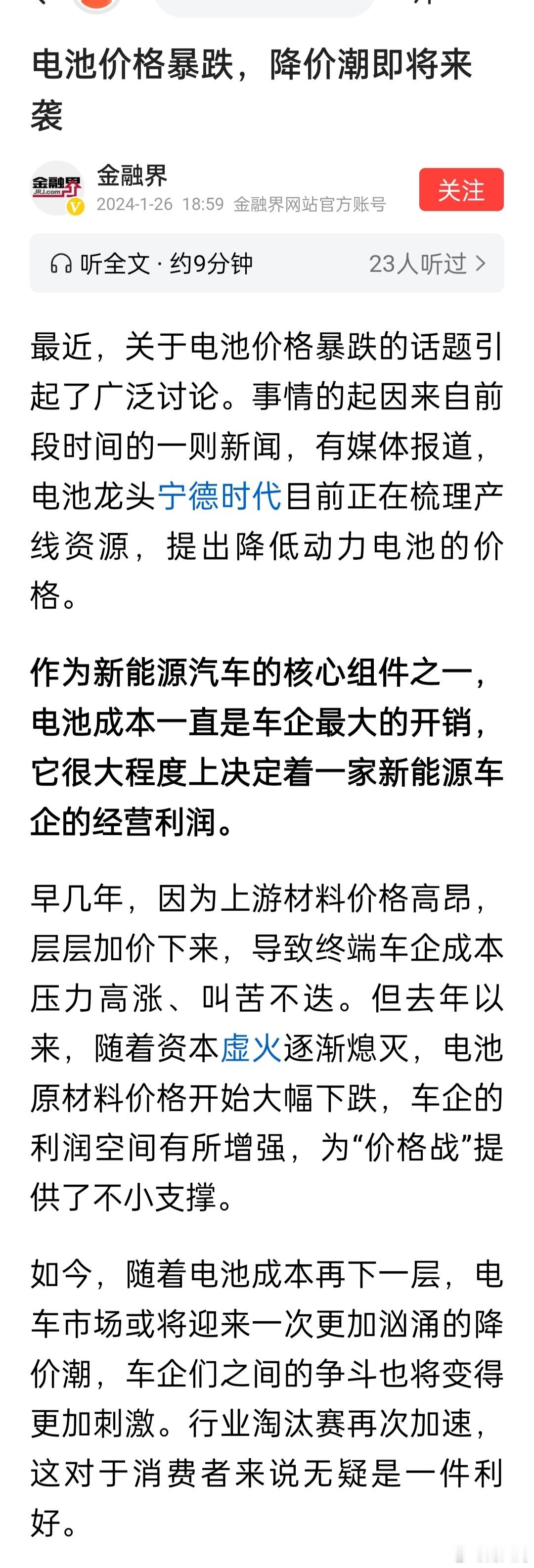 电池价格暴跌，电动汽车降价还会远吗？ ​​​