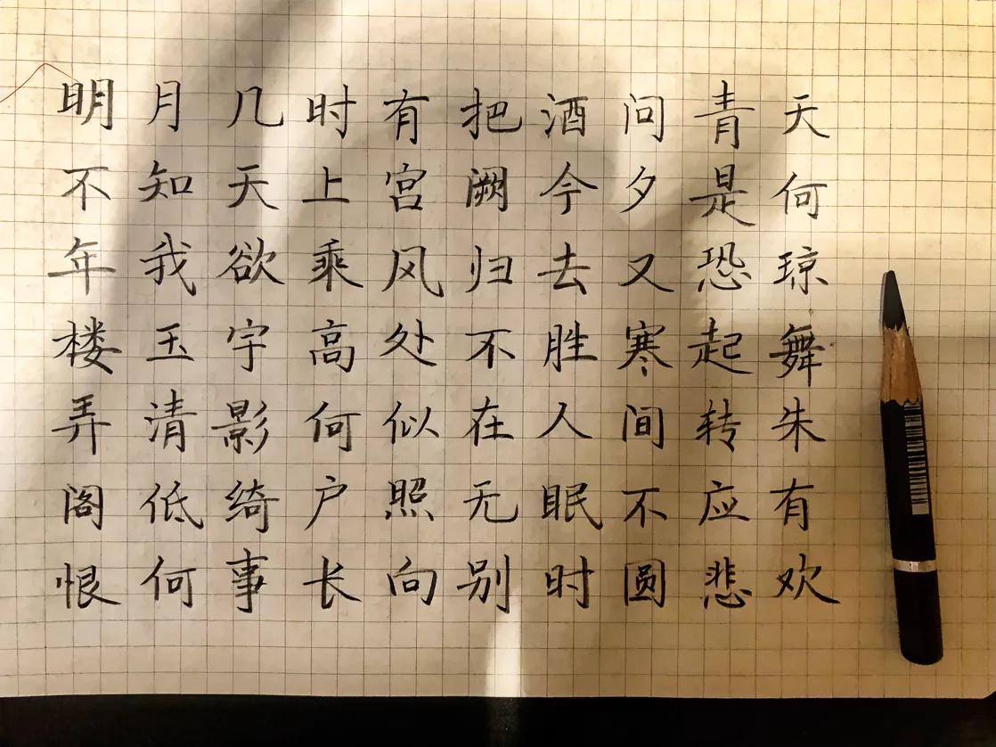练字