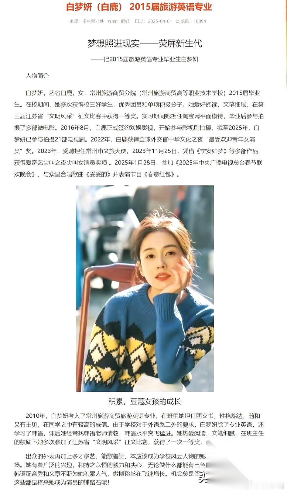 白鹿的母校下场说明情况了 原来白鹿上的是5年制大专 期间表现优秀 多次获得三好学