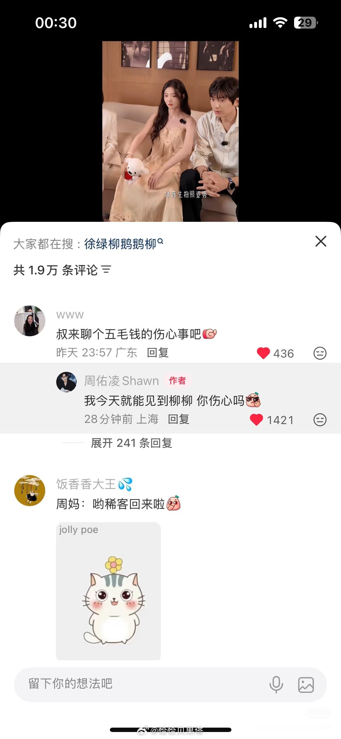 周哥的回复，要被笑死了！周哥是一本翻开的内容都是柳柳的书[哈哈]柳周cp[超话]
