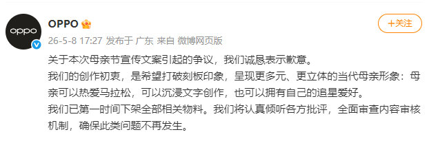 【OPPO就母亲节宣传文案道歉】OPPO就母亲节文案道歉5月8日上午，OPPO官