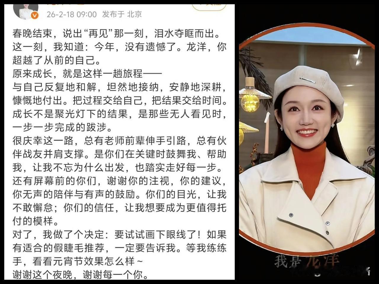 没想到龙洋春晚眼睛总往上看，
真相居然这么乌龙！
 
大家之前猜疯了，有人说她偷