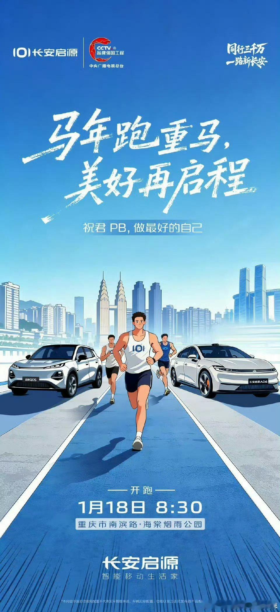 奔跑即是答案，热爱永不止息~深蓝汽车携手所有跑者，共赴下一程热爱！马伊琍代言伊利