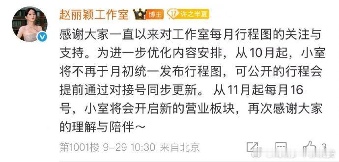 赵丽颖工作室取消行程图赵丽颖工作室不再发布行程图其实演员发不发行程图都可以，该保