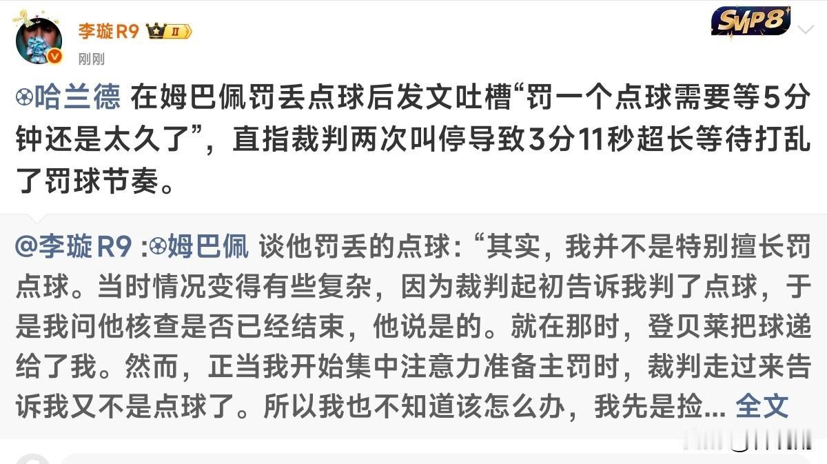 阿根廷主裁判两次中断姆巴佩罚点球，连哈兰德都看不过去了，但是梅西目前没有表态！