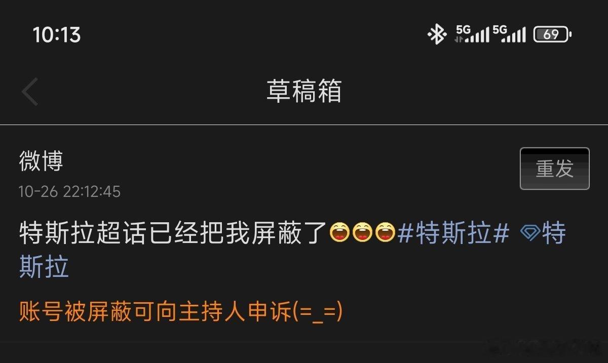 特斯拉超话把我屏蔽了[哈哈][哈哈][哈哈]特斯拉 ​​​