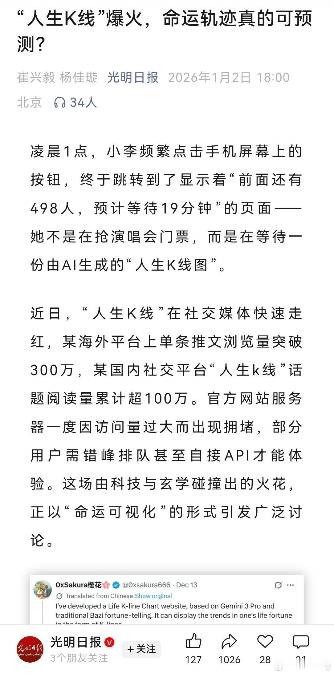 这两天爆火的“人生K线图”，是AI+玄学+股市K线的娱乐工具。输入出生信息，调用