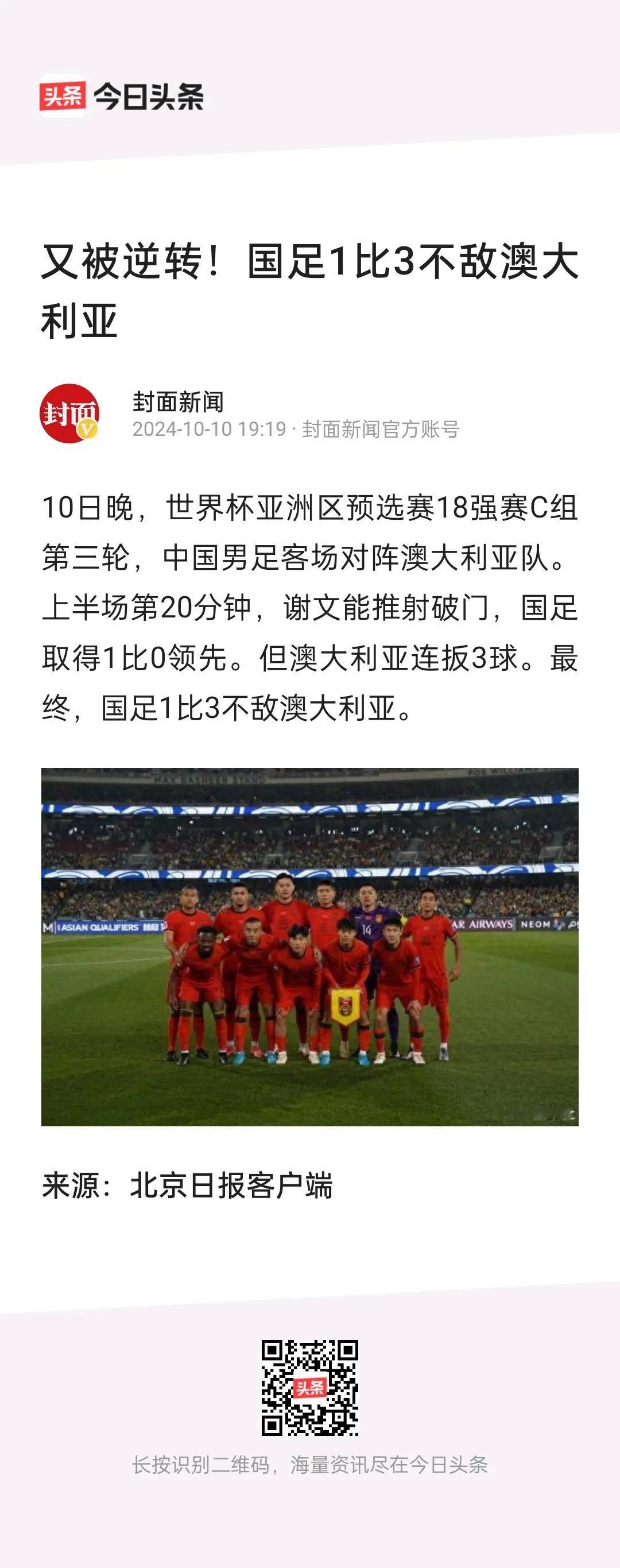 世预赛国足1：3不敌澳大利亚，输球意料之中的事，好在还进了一个球。
据说是因为没