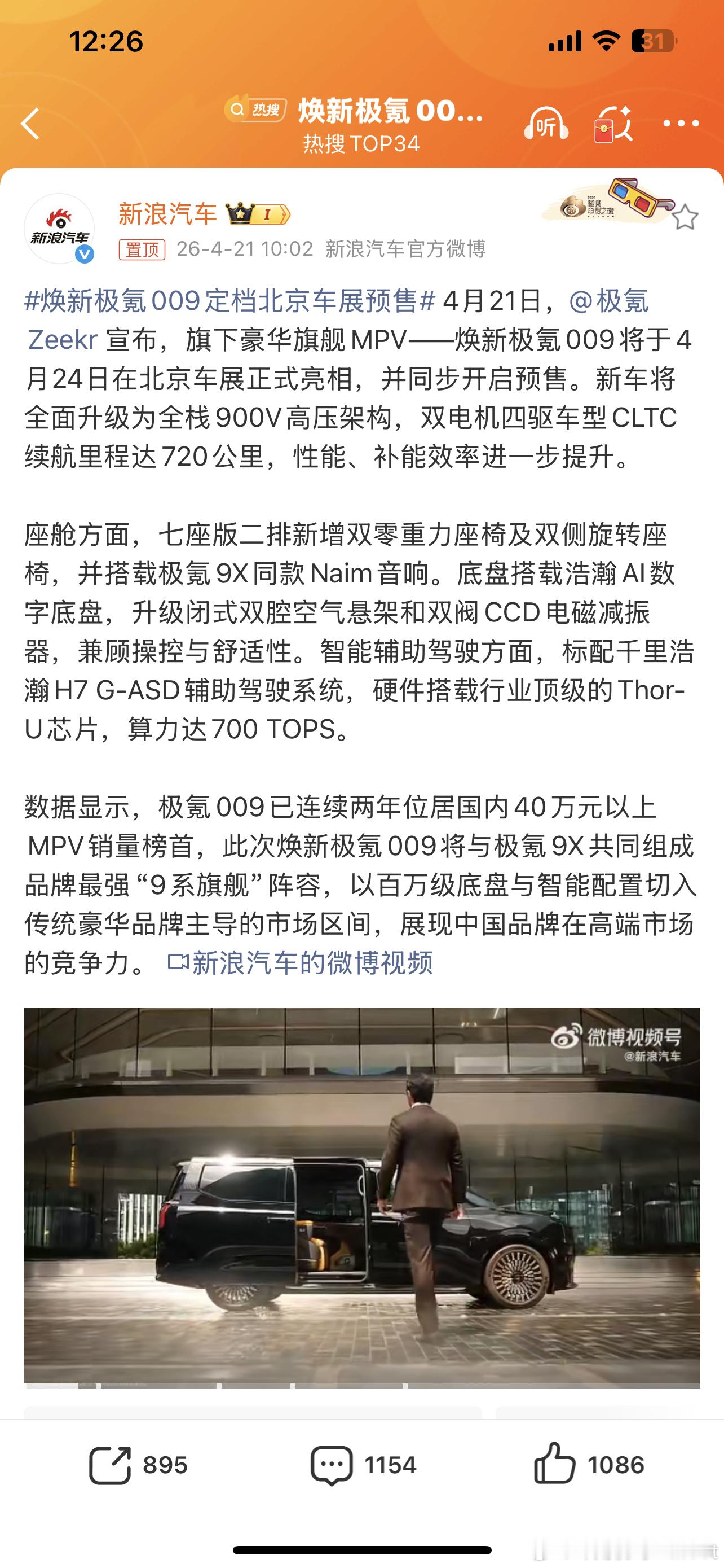 焕新极氪009定档北京车展预售这两年的汽车市场产品车型数量技术迭代周期都快速更新