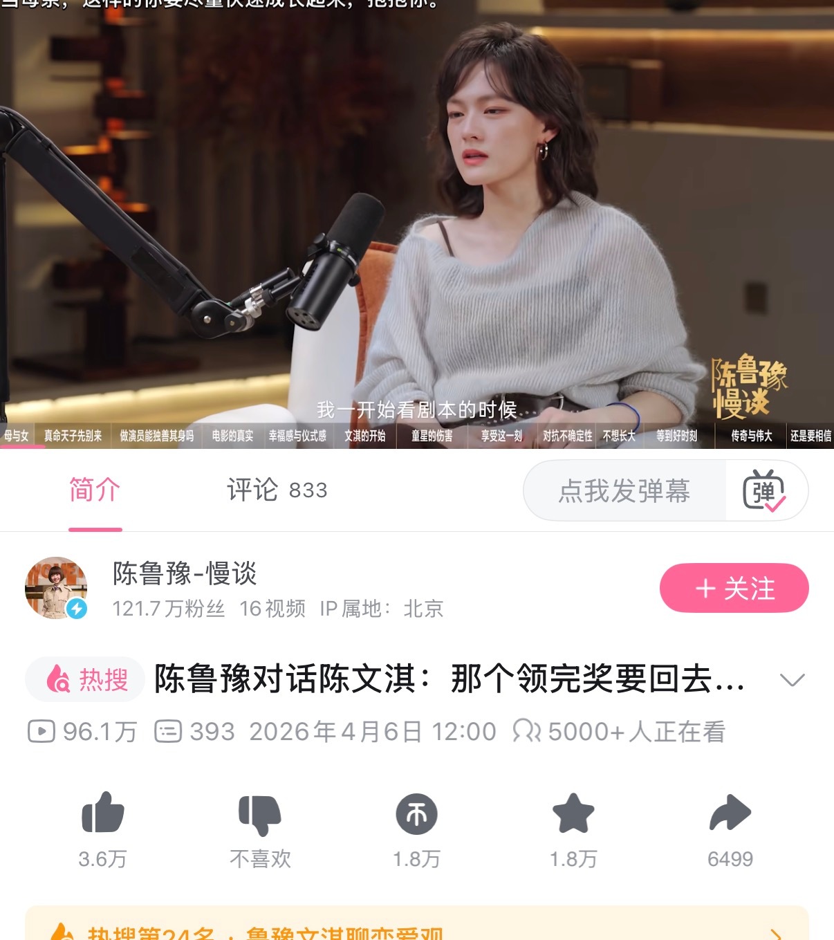 鲁豫访谈文淇这期是不是被删弹幕和评论了，接近百万的播放量，弹幕却只有三百多条，评