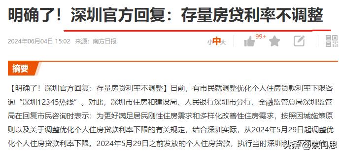 深圳明确了，存量房贷不调整
作为银行来说，当年存款利率高，贷出去的利率就高，
但