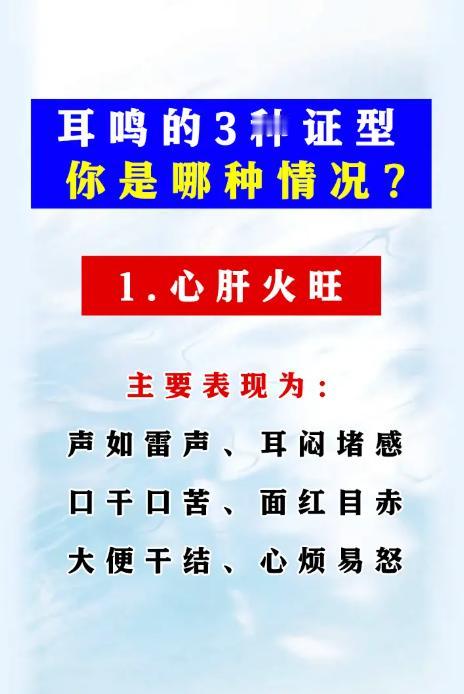耳鸣常见 3 种中医证型，对照看看你属于哪一种