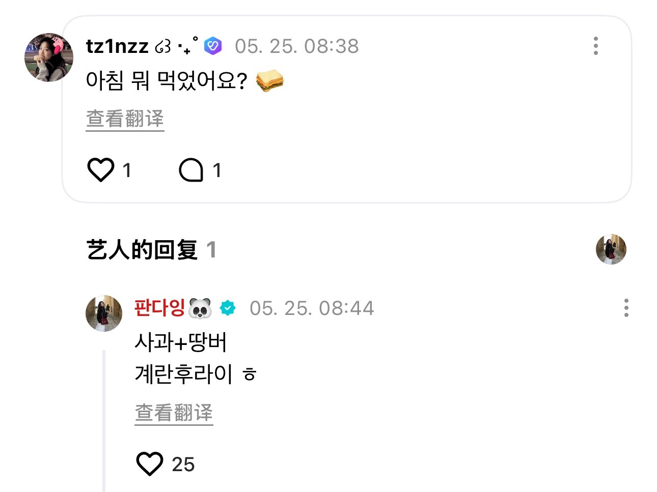 今日tmi：👤：早饭吃了什么？🥪🐼：苹果➕地瓜 煎鸡蛋🍳 👤：告诉我最