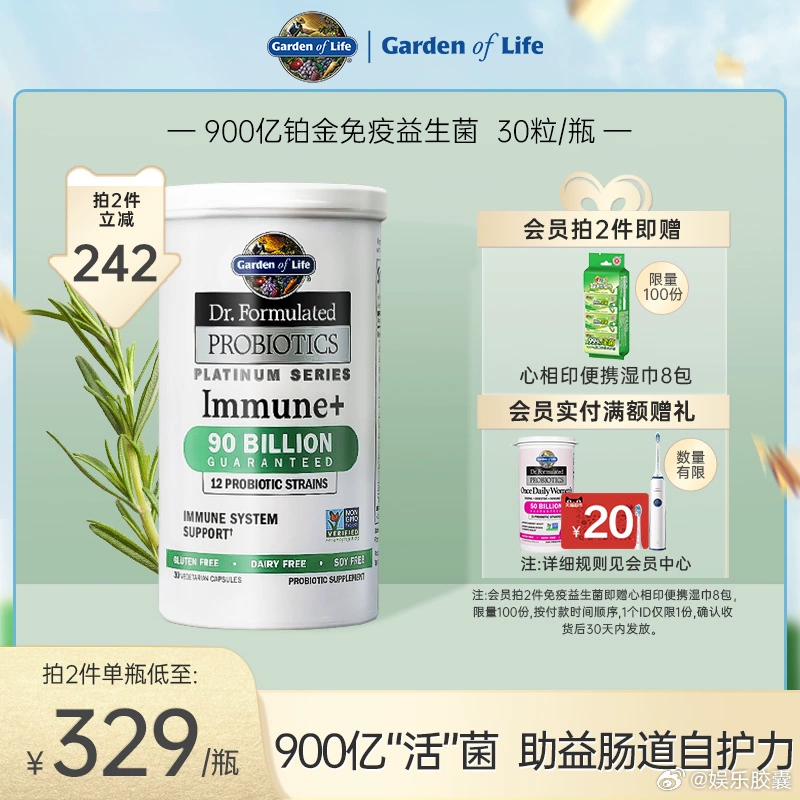 Garden of life雀巢生命花园900亿铂金免疫益生菌胶囊增加抵抗力【包
