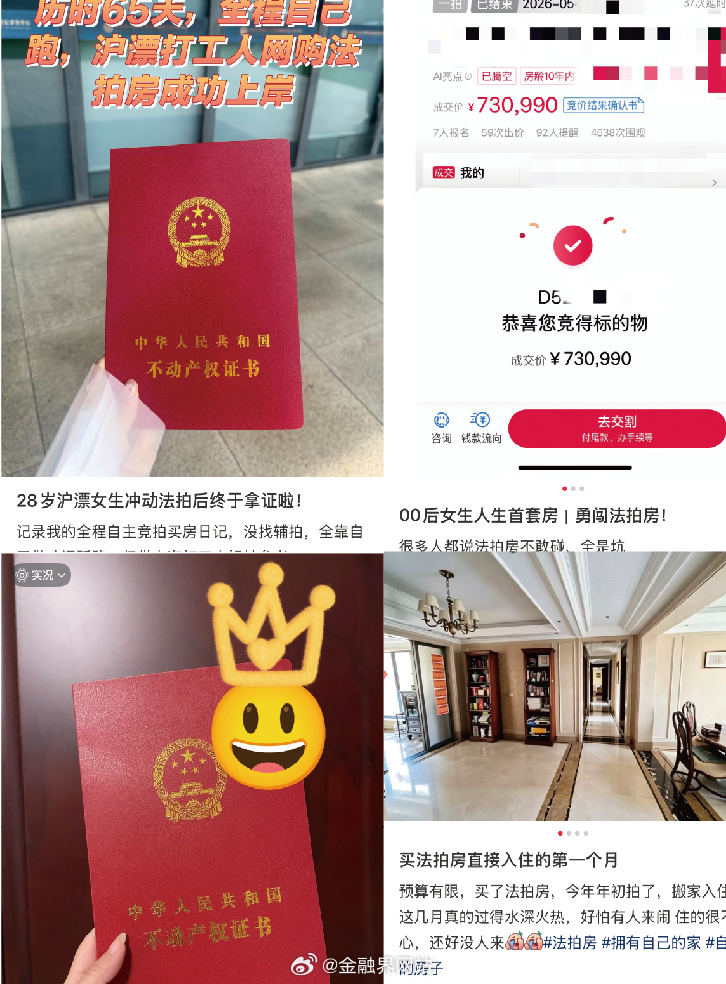 【更大胆的年轻人，在抄底法拍房！】 今年以来，年轻人尤其是一线城市群体开始抄底法