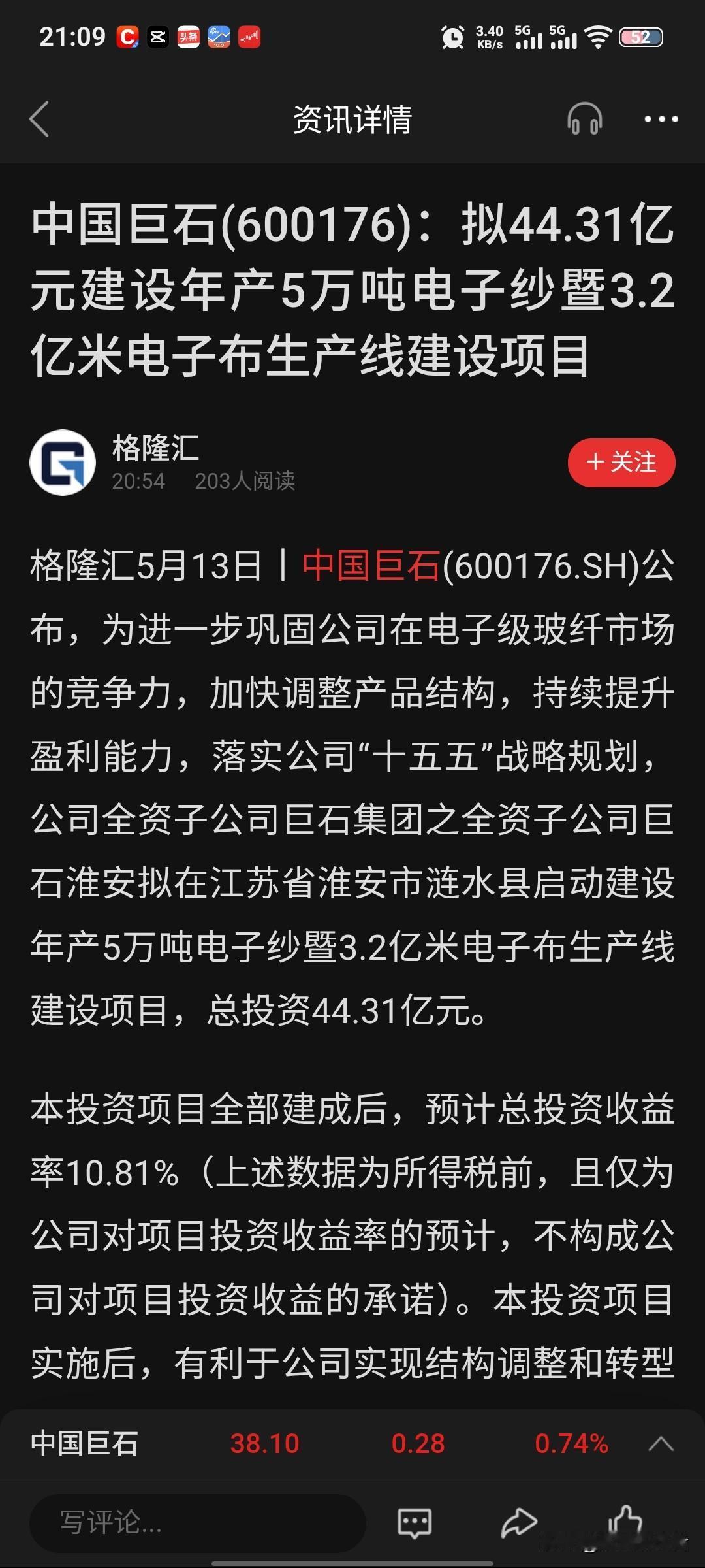 44亿大手笔！中国巨石突然砸钱扩产，瞄准AI算力核心材料
 
刚刚！玻纤龙头中国