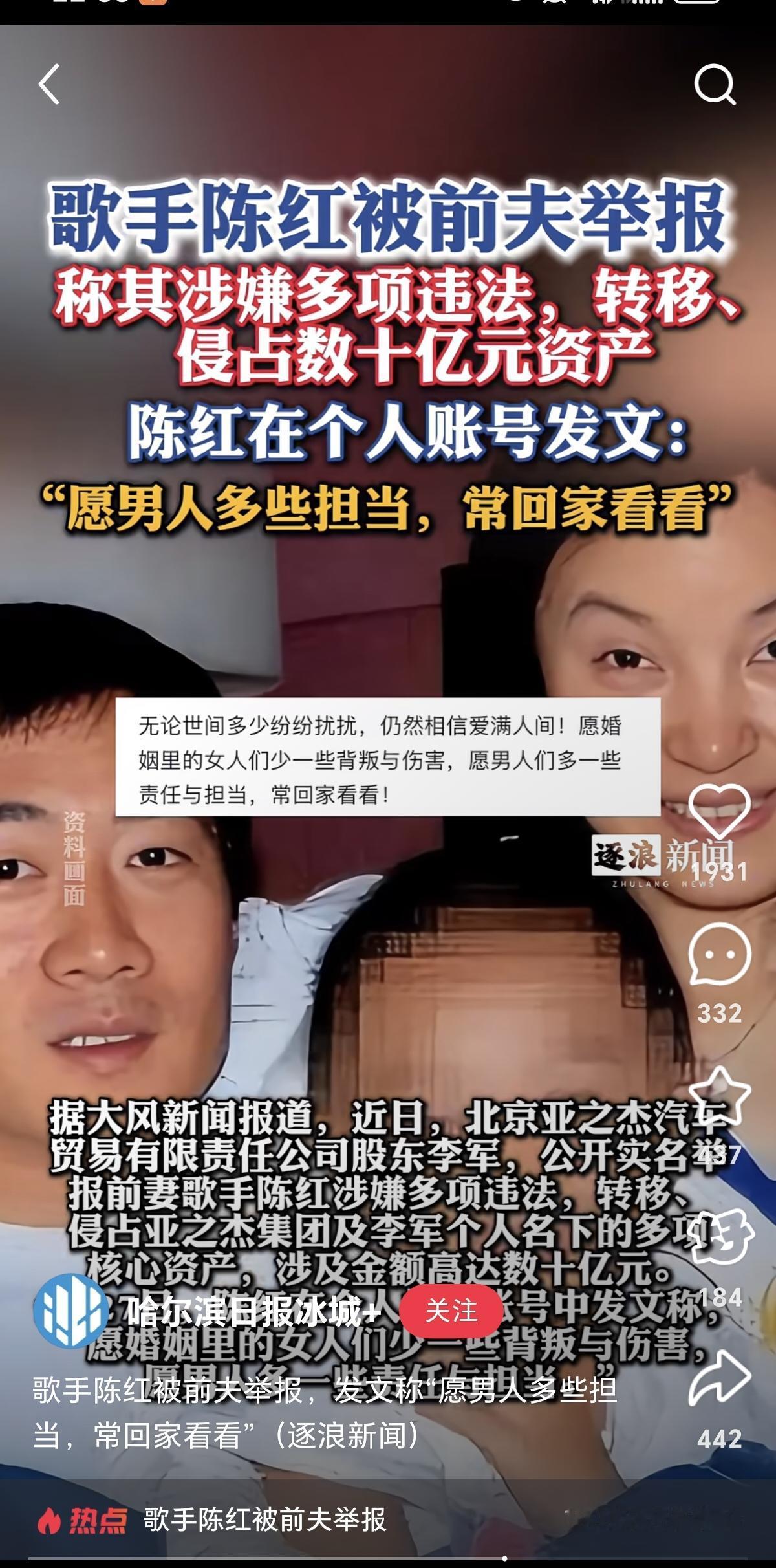 歌手陈红被前夫实名举报了
说起陈红，大家可能都会把她跟陈凯歌的老婆混淆，这个陈红