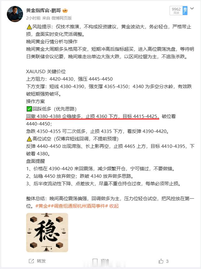 4392 进场的多单不幸被止损出局，亏损了也不必过度焦虑，行情常在，损失随时都有