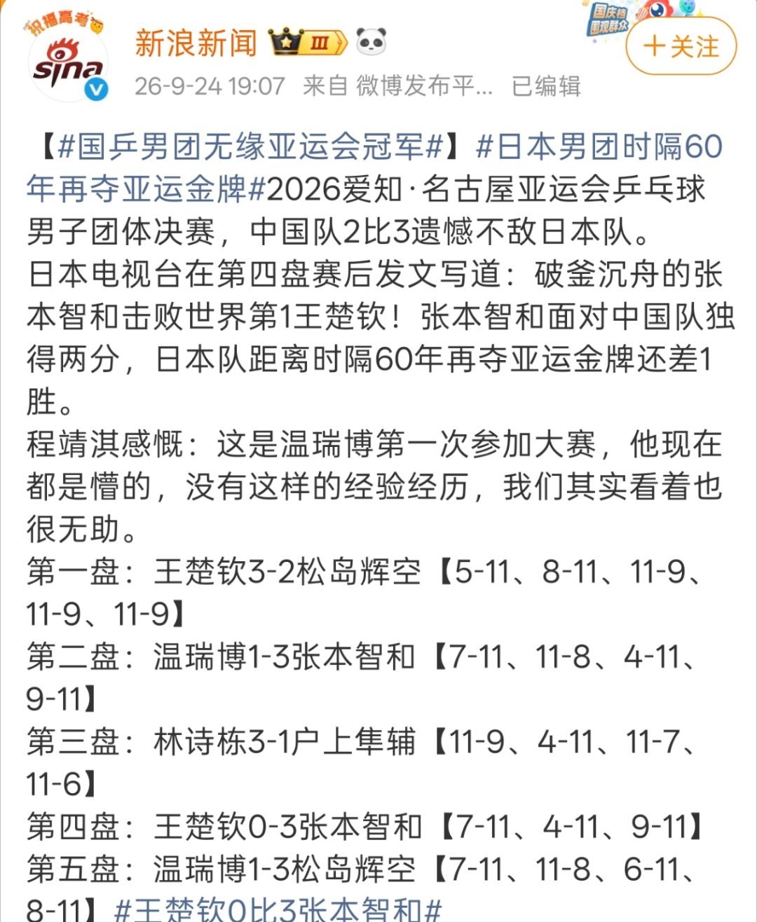 国乒男团vs日本决胜盘最恐怖的是现在已经没有张继科、马龙、樊振东那种上了就让人安