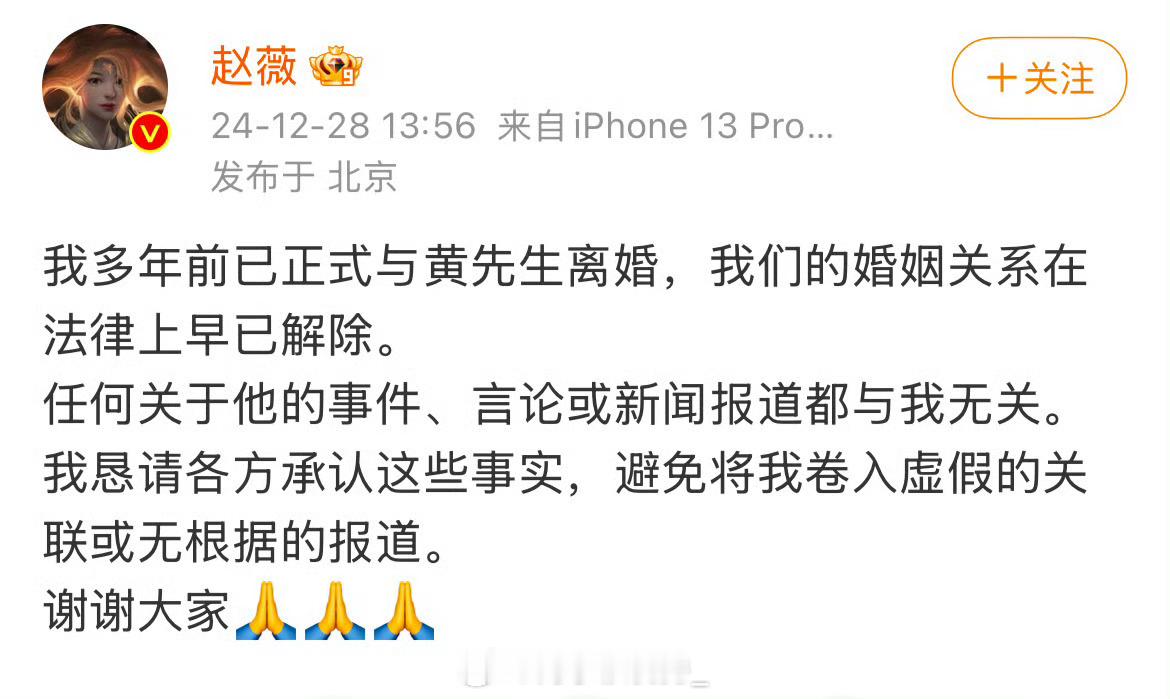 赵薇发文官宣和黄有龙离婚，两人08年结婚，多年前已解除婚姻关系。  几天前黄有龙