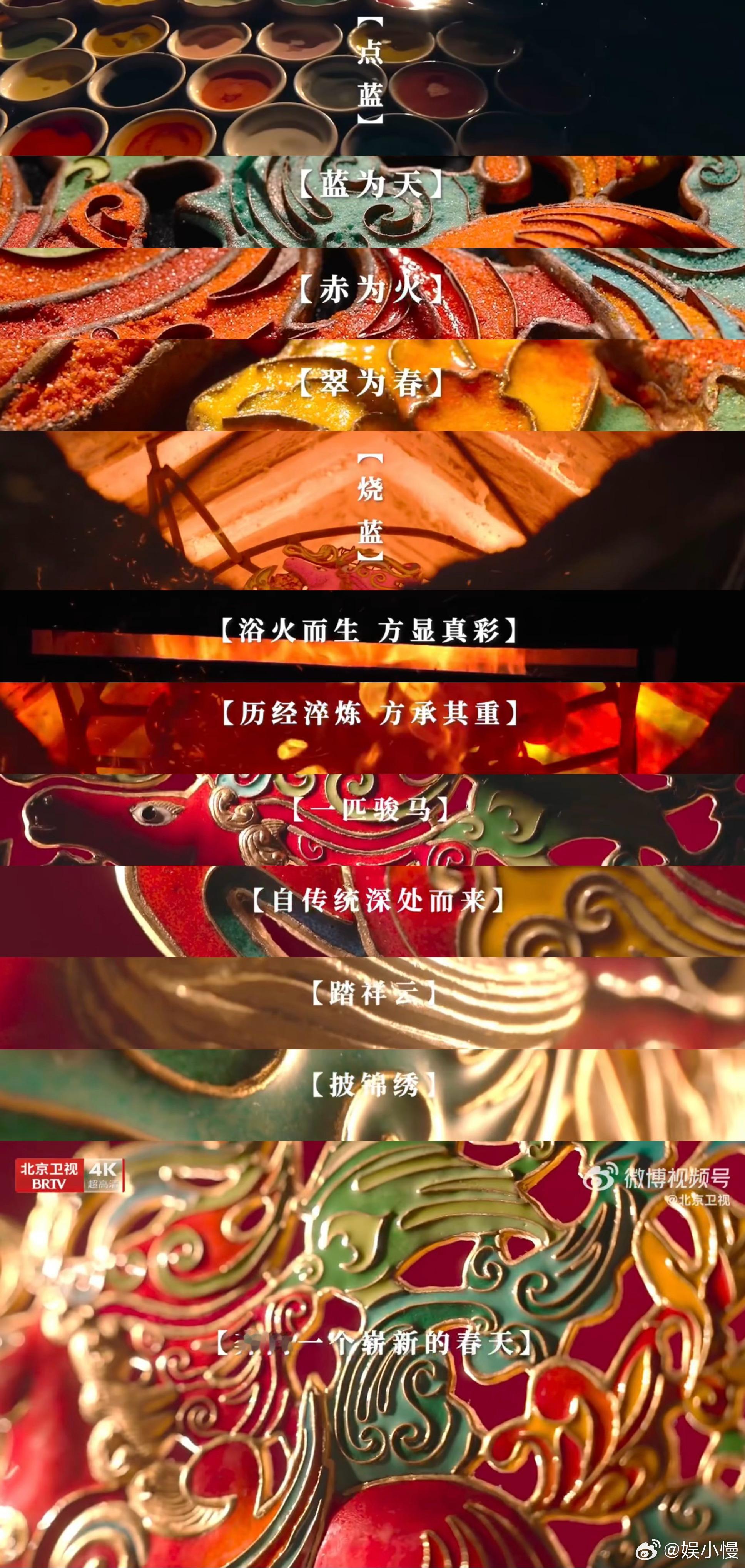 北京台春晚从未让我失望过永远值得期待，非遗景泰蓝主标识尽显国风韵味，往年精品节目