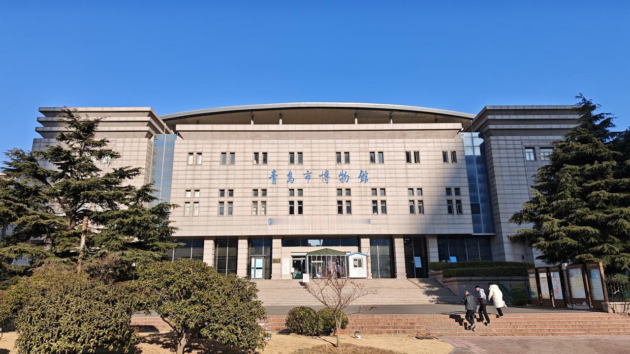 青岛市博物馆，二流的布局、三流的文物、不入流的管理？

资料显示，青岛的博物馆有