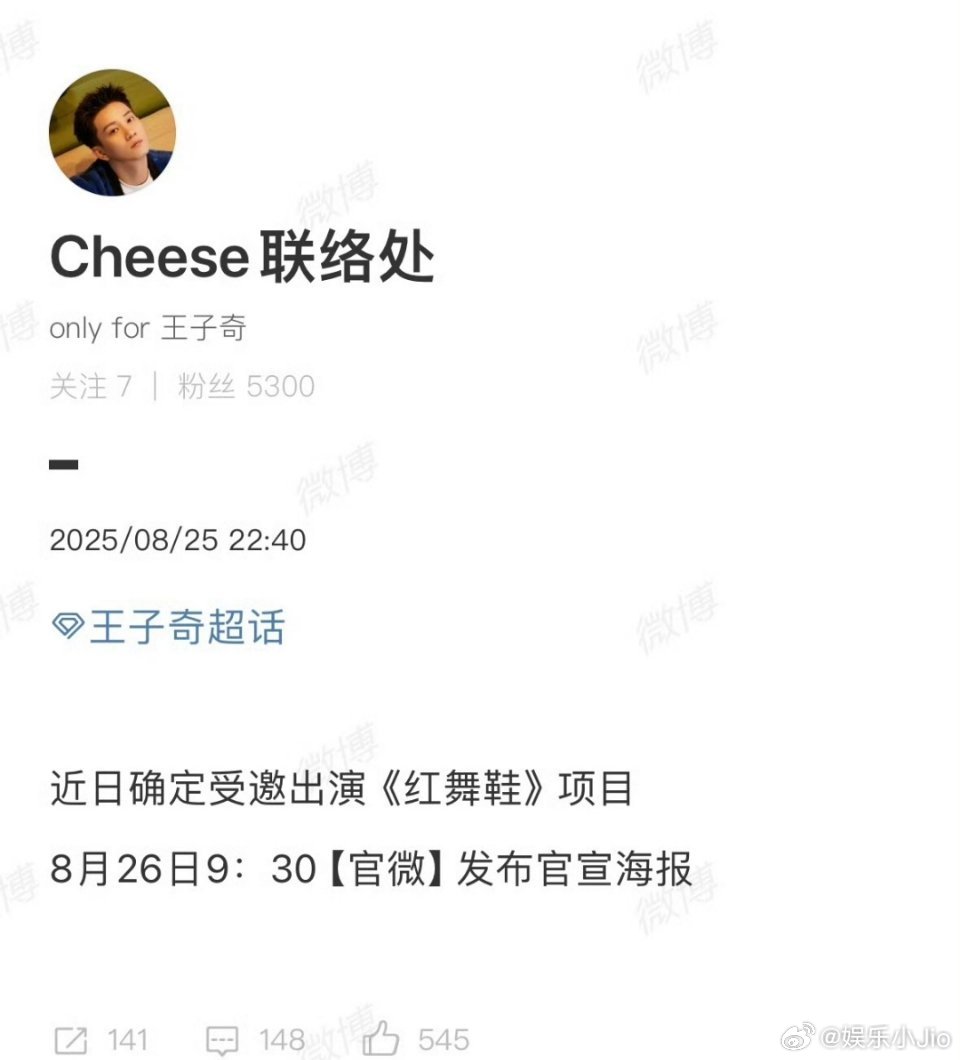 周也、王子奇《红舞鞋》明日官宣王子奇，9月中旬云南开机。王子奇那里怎么是受邀出演