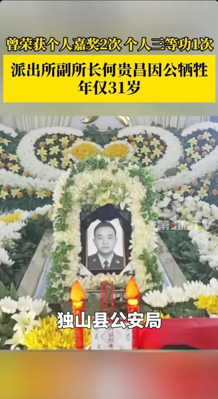 怎么转身又是一种心痛

1. 31，不是数字，是何贵昌副所长没走完的人生七年基层