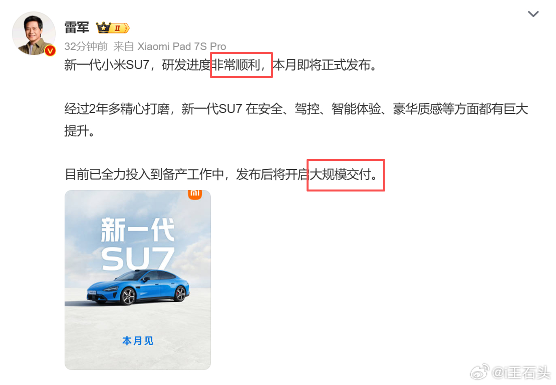 雷军回应新一代SU7研发进度 两个词：非常顺利、大规模交付。非常顺利，意味着核心