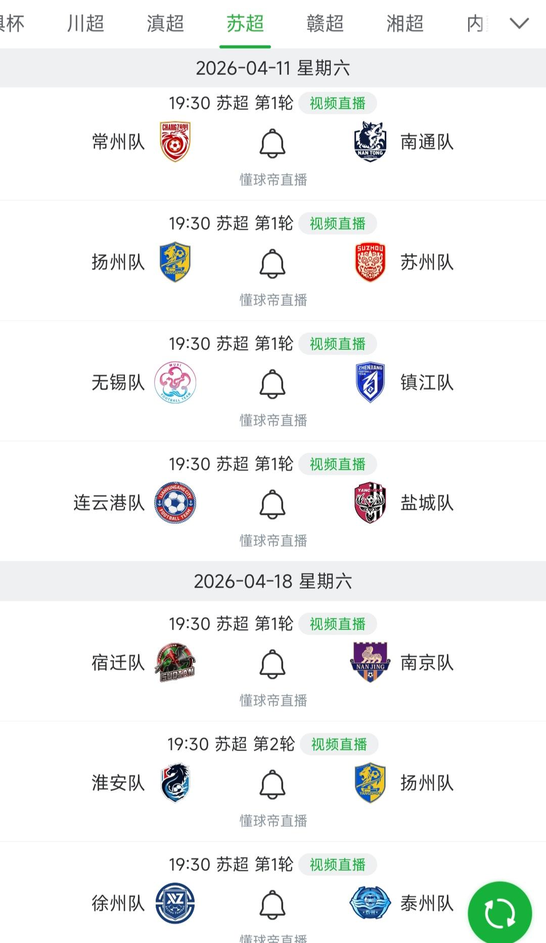 大家今年看不看苏超呀，下个周六就开始了！

网上还是很有热度，最近何润东，宿迁很