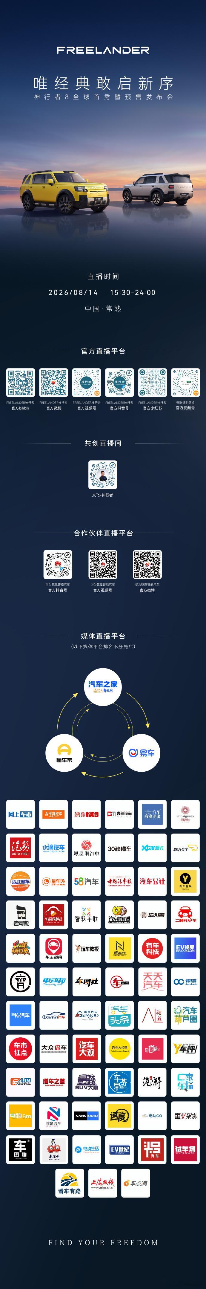 奇瑞捷豹路虎神行者8将于8月14日19点预售开启8月14日19点，奇瑞捷豹路虎神
