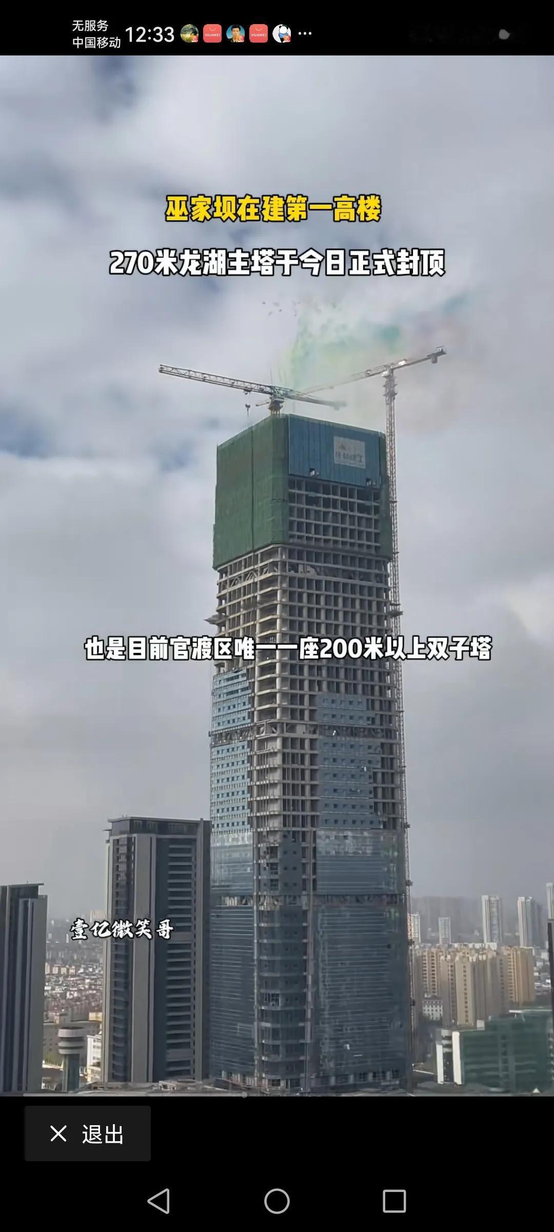 恭喜祝贺昆明龙湖金融中心主塔于今天早上八点封顶大吉。
巫家坝的.第一高楼，官渡区