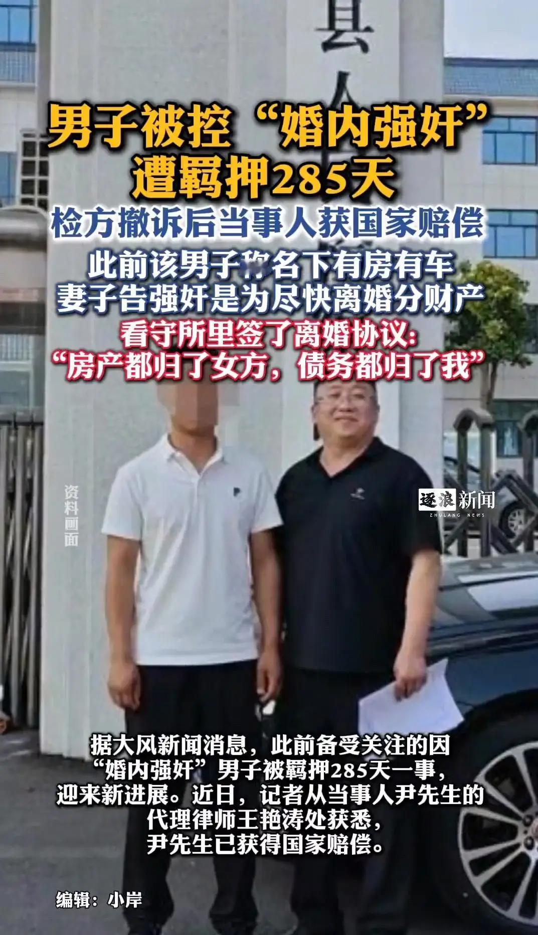 看到“婚内强奸遭羁押285天男子获国赔”这则新闻，相信你和我的第一反应一样——心