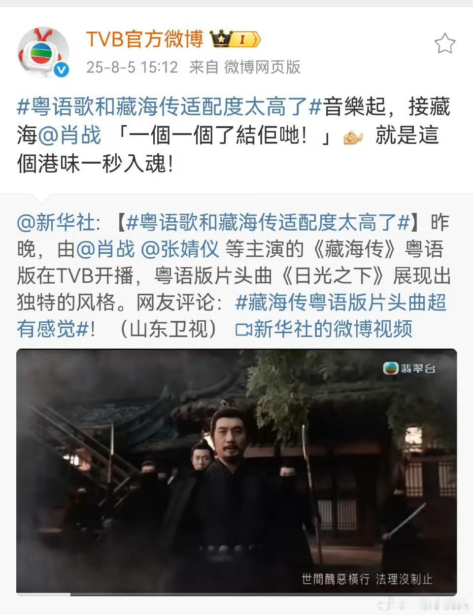 TVB藏海传招商 藏海传就是这样全方位无短板[打call]，翡翠台在播藏海传之前